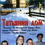 Tatiana's House: 'documentary film' produced by the Vissarionite media centre, Petropavlovka. You too will believe after a viewing.