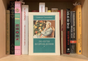Dictator Books - Along the Road of Rebirth by Saparmurat Niyazov