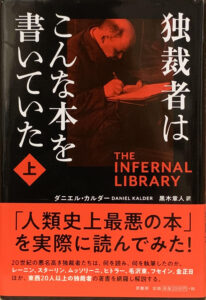 The Infernal Library - Japanese Edition Volume 1