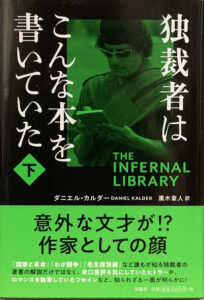 The Infernal Library - Japanese Edition Volume 2