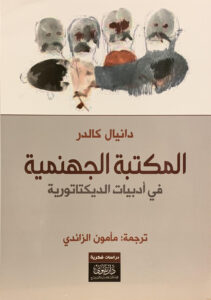 The Infernal Library - Syrian Edition